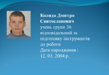 Штукатур,