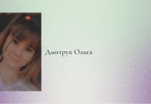 Кравець;