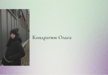 Кравець;