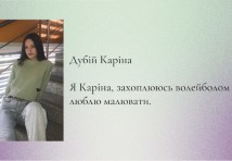 Кравець;