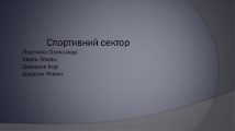 Слюсар