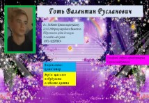 Штукатур,
