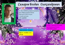 Штукатур,