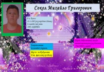 Штукатур,