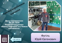 Електромонтер