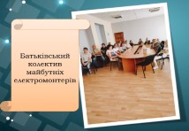 Електромонтер