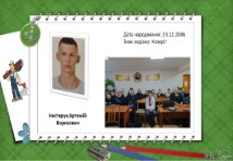 Монтажник
