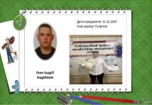 Монтажник