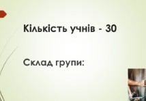 Штукатур,