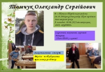 Столяр