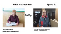 Токар;